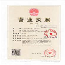 營業(yè)執(zhí)照